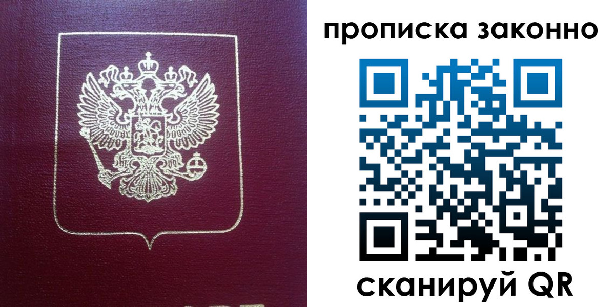 прописка от собственника в Миньяре