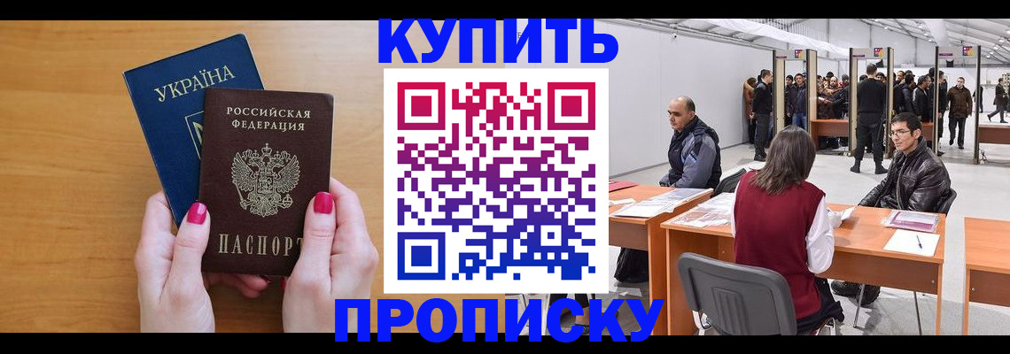 временная регистрация в квартире в Миньяре