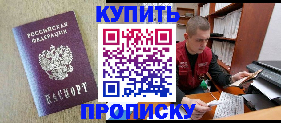 временная прописка в Миньяре