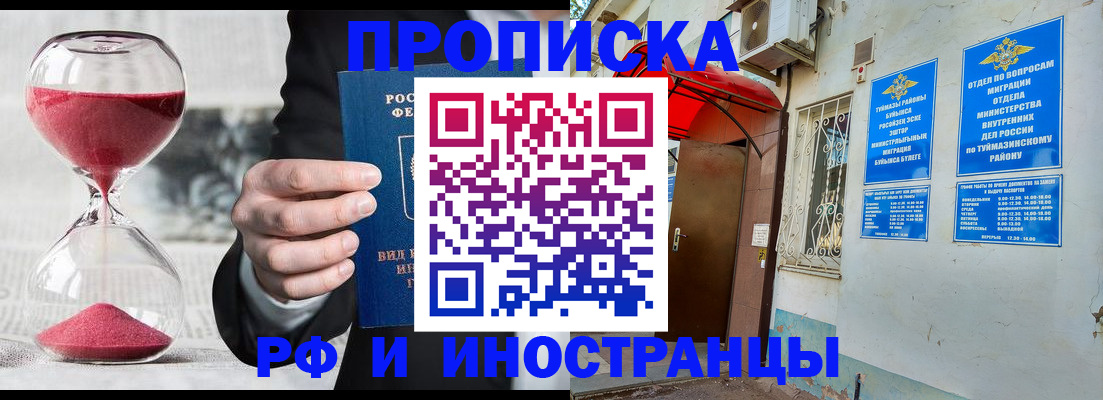 прописка 2025 в Миньяре