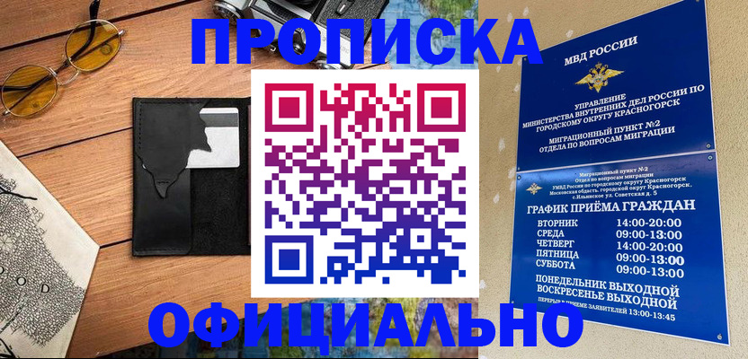 временная регистрация купить в Миньяре